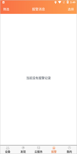 看护家app