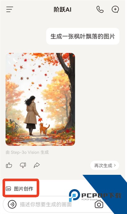 阶跃AI