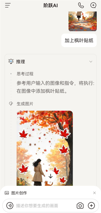 阶跃AI