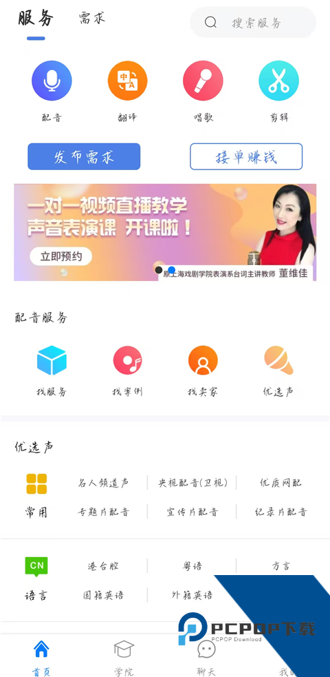 配音圈接单平台App