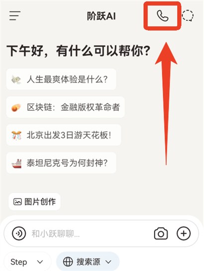 阶跃AI
