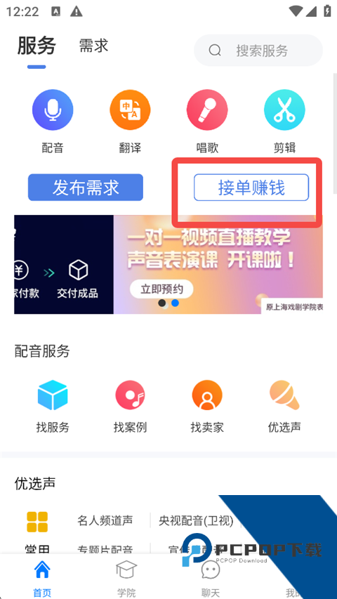 配音圈接单平台App