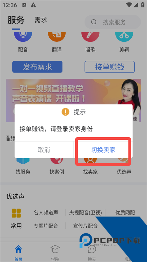 配音圈接单平台App