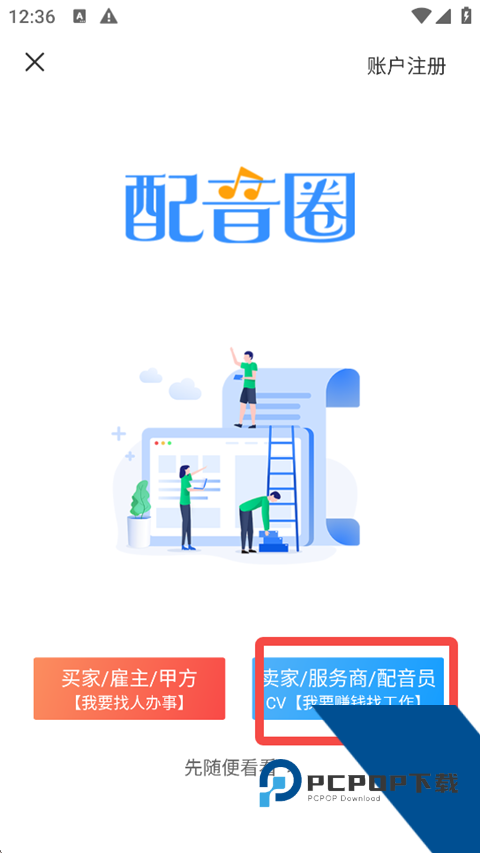 配音圈接单平台App