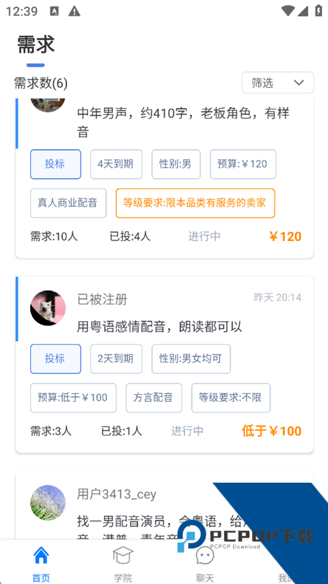 配音圈接单平台App