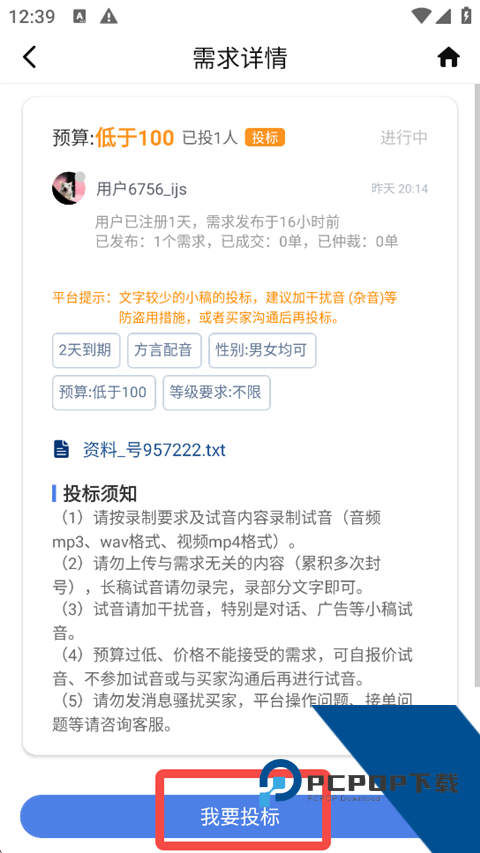 配音圈接单平台App
