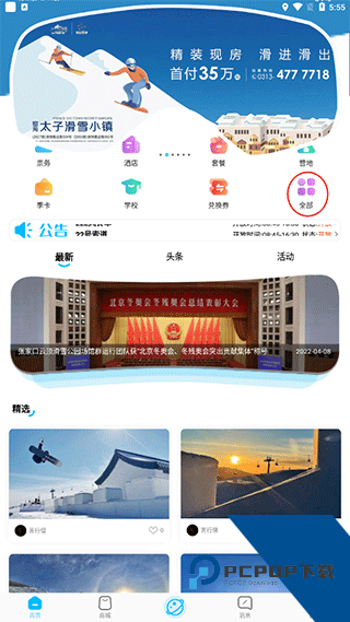 云顶滑雪公园app