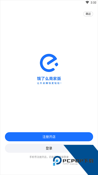 饿了么商家版app