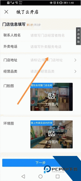 饿了么商家版app