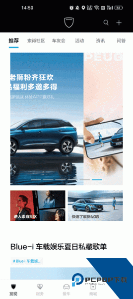 东风标致app