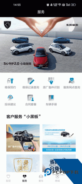 东风标致app