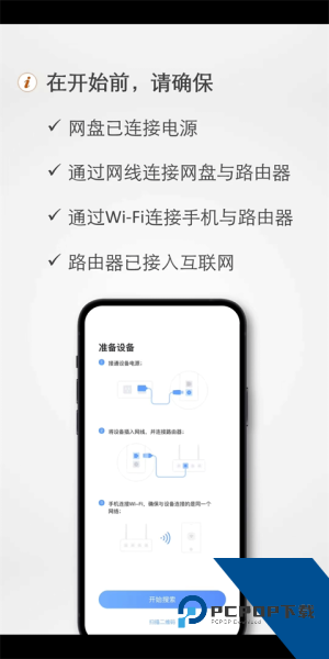 海康智存app