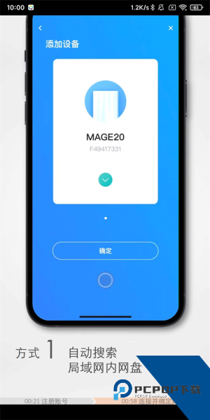 海康智存app