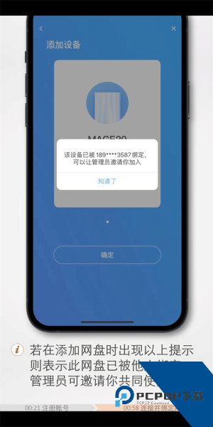 海康智存app