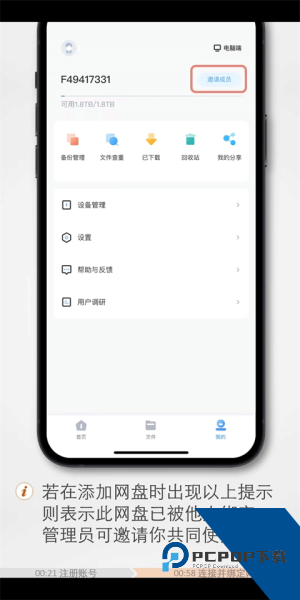 海康智存app