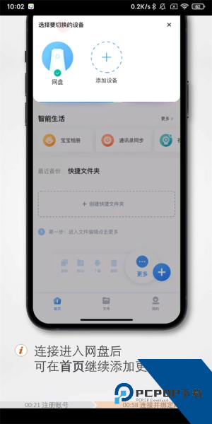 海康智存app
