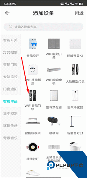 智能家居管家app