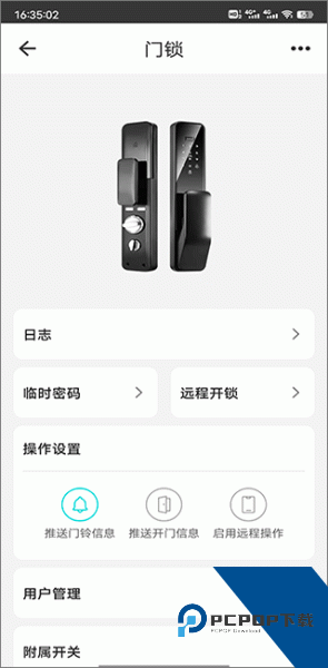 智能家居管家app