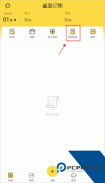 鲨鱼记账app