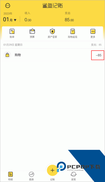 鲨鱼记账app