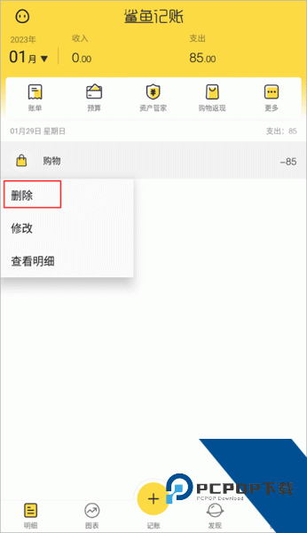 鲨鱼记账app