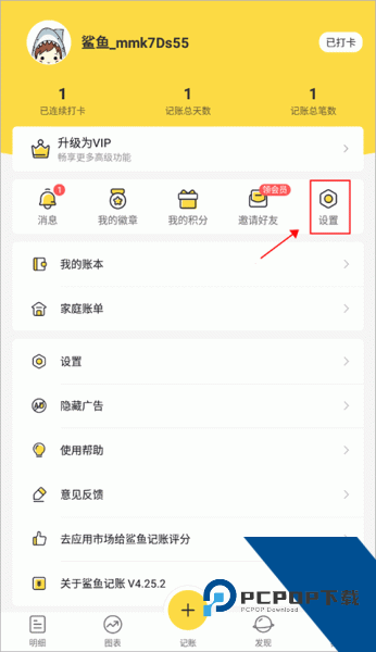 鲨鱼记账app
