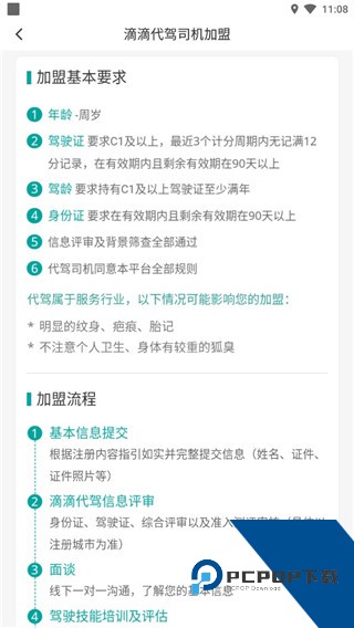 滴滴代驾司机app