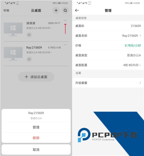 青椒云app