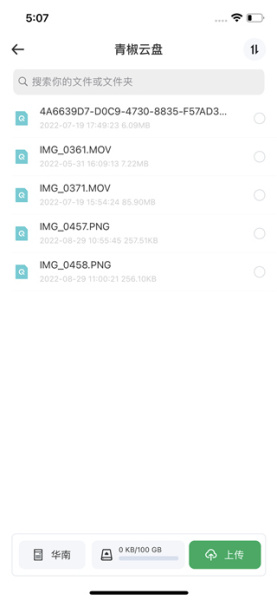 青椒云app