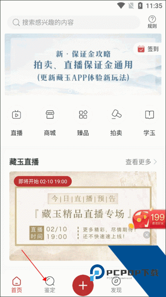 藏玉app