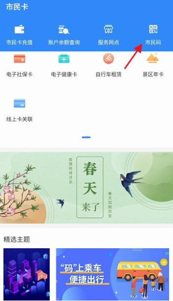 舟山智慧民生官方版