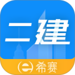 二级建造师助手官方正版下载 v3.4.0.100