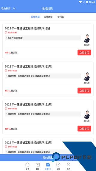 一级建造师助手app