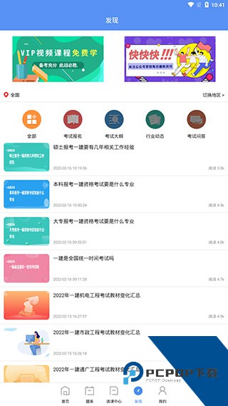 一级建造师助手app