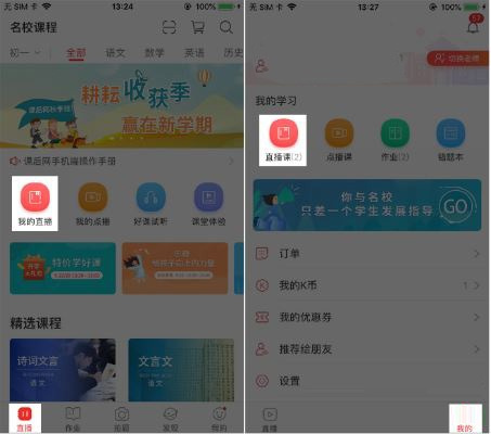 课后网app