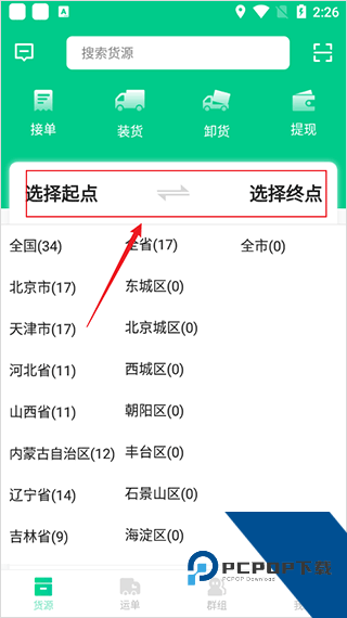 成丰货运司机端app