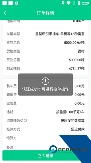 成丰货运司机端app