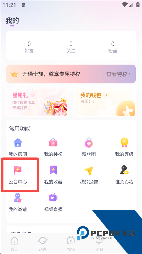 KOKO电竞App