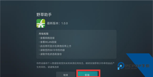 野草助手tv版