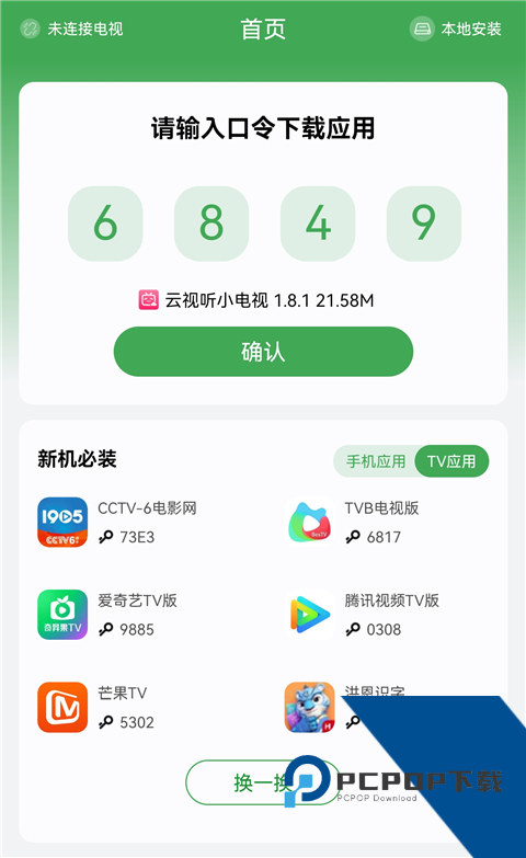 野草助手tv版