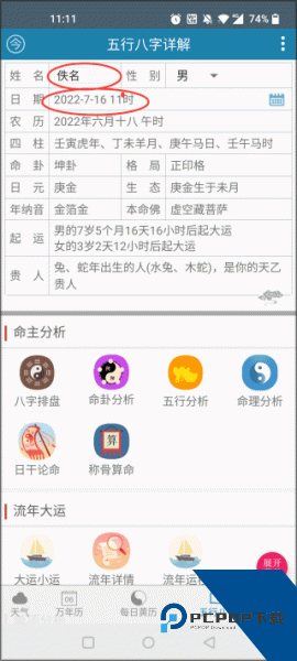 周易万年历app