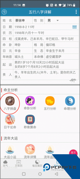 周易万年历app