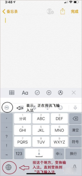 讯飞输入法app