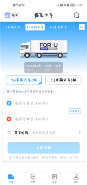 福佑卡车货主版
