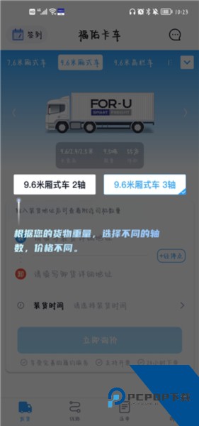 福佑卡车货主版