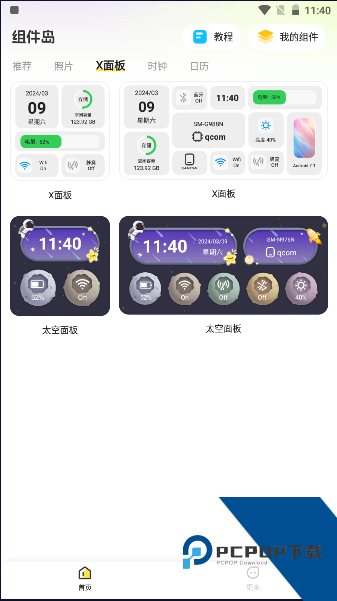 组件岛桌面创意美化组件APP