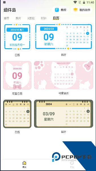 组件岛桌面创意美化组件APP