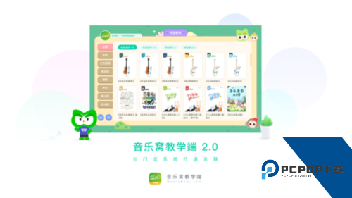 音乐窝教学端app