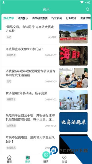 消费保app