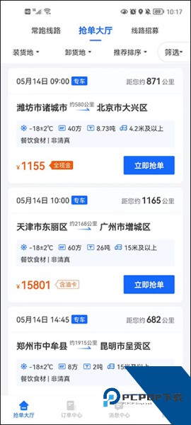 冷运宝司机版